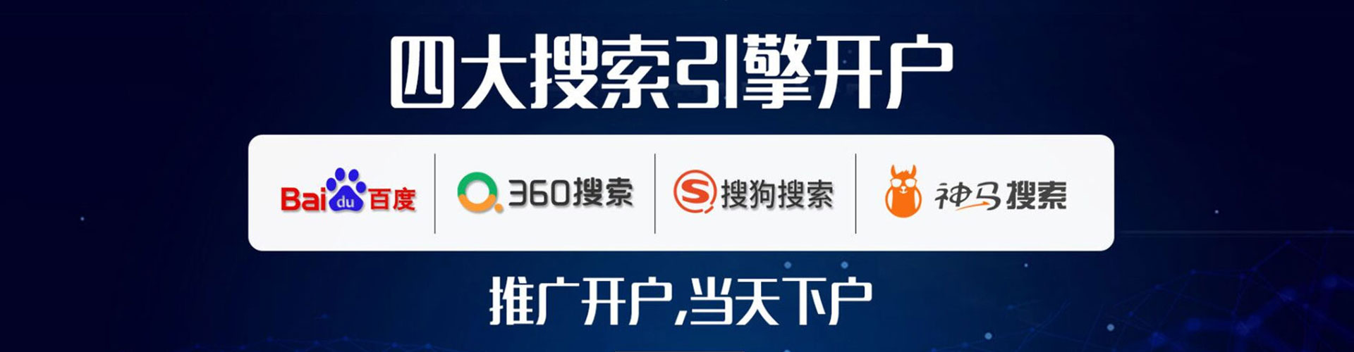 东丰竞价开户推广